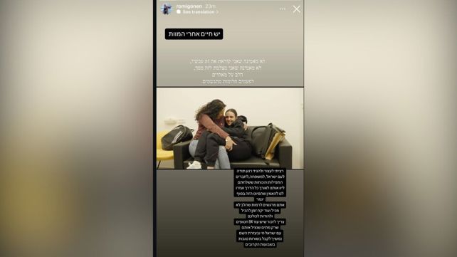 רומי גונן בתגובה ראשונה
