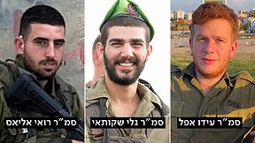 סמ"ר עידו אפל, סמ"ר גלי רועי שקותאי וסמ"ר רואי אליאס