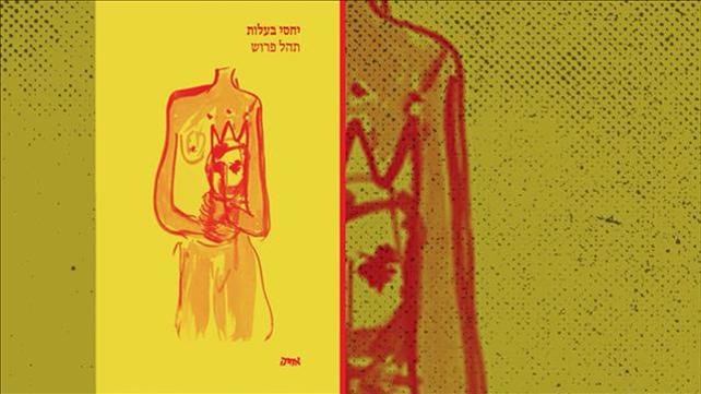 יחסי בעלות