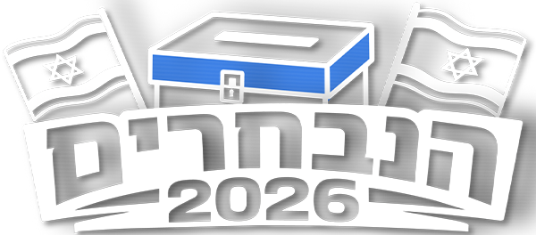 הנבחרים