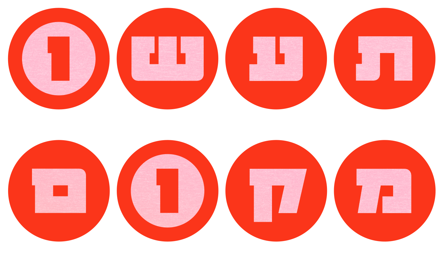 תעשו מקום
