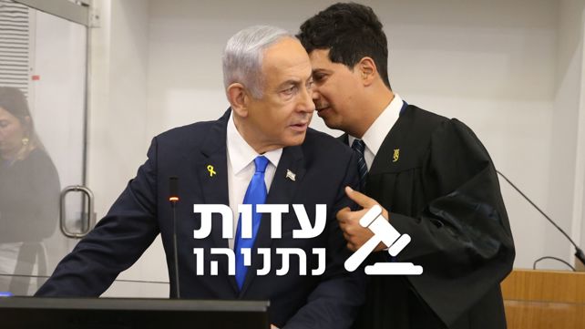 עדות נתניהו 2 עם לוגו 11.12.24
