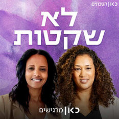 לא שקטות ריבוע