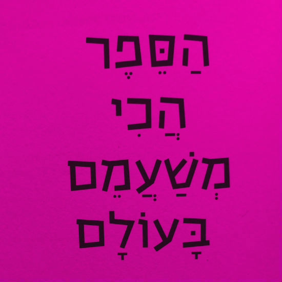 שעמום זה דבר מרתק