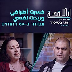 אני הסיפור 500.500