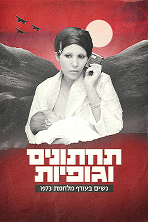 Poster Image Small 239X360 תחתונים וגופיות