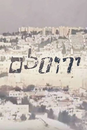 ירוסלם לוגו