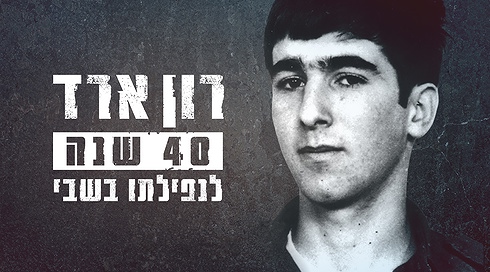 רון ארד