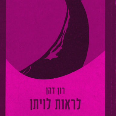 אמנות הסיפור