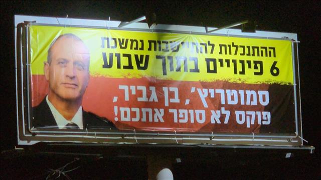 שלט נגד אלוף פיקוד מרכז יהודה פוקס