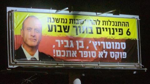 שלט נגד אלוף פיקוד מרכז יהודה פוקס