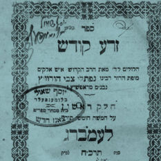 זרע קודש מאת ר' נפתלי מרופשיץ