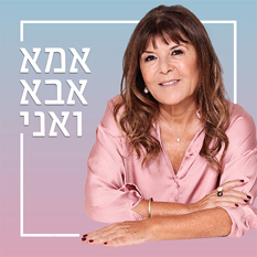 לוגו אמא אבא ואני 500 500