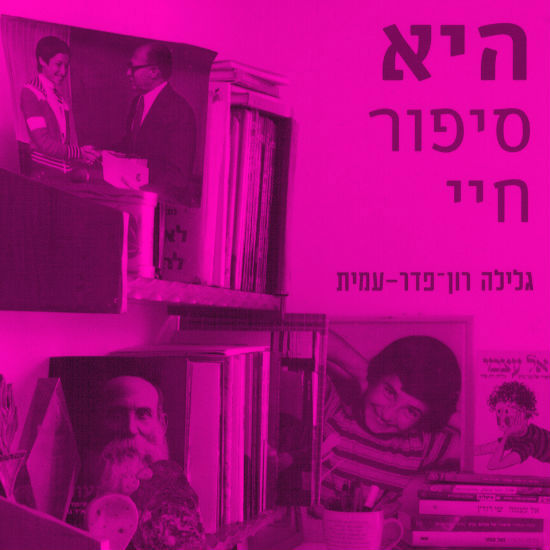אל עצמה