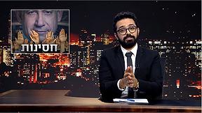 פעם בשבוע עם תם אהרון - פרק 47