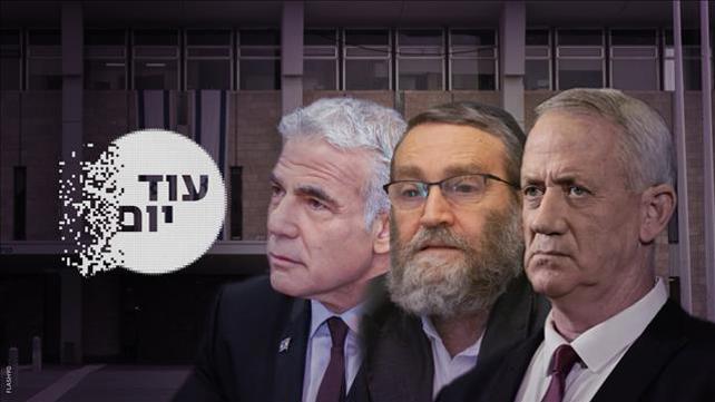 הסכת - עוד יום-  לפיד, גנץ, גפני