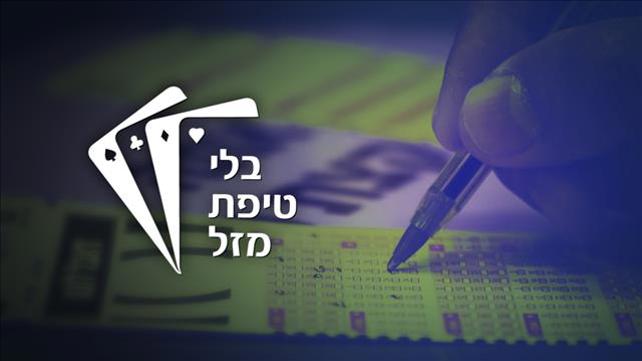 בלי טיפת מזל - יובל אגסי- תמונת סדרה