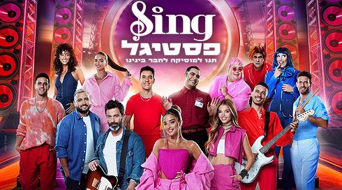 בעקבות המלחמה הפסטיגל נדחה: "מקווים שניפגש בהקדם"