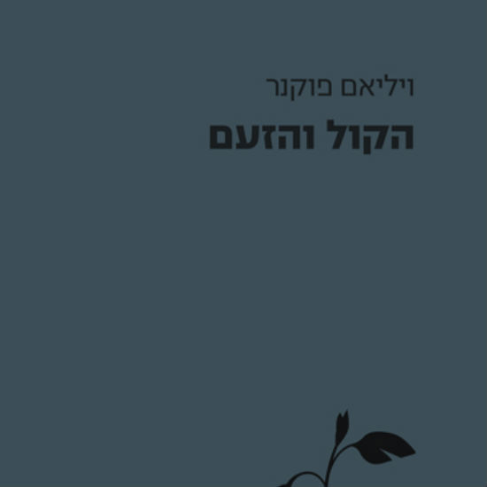 להשלים את הפערים, ומהר