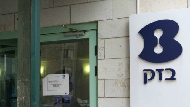 סניף בזק