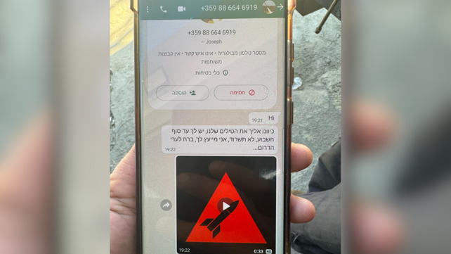 מסרון חיזבאללה 