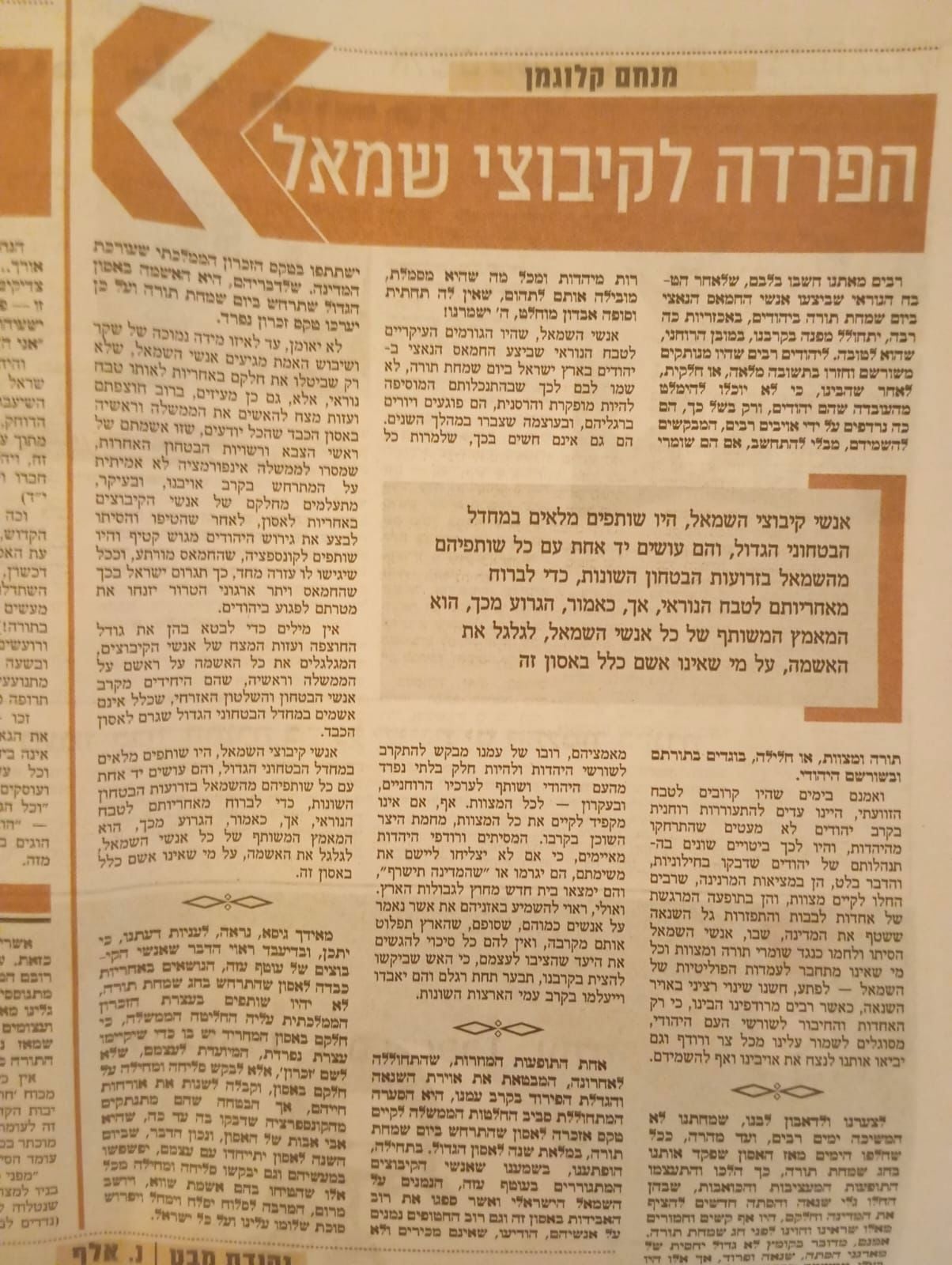 הקטע מתוך הביטאון החרדי "המודיע"