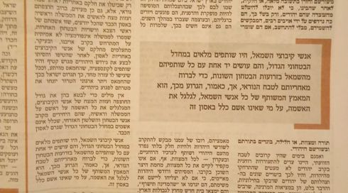 עיתון חרדי האשים את "קיבוצי השמאל" בטבח 7 באוקטובר