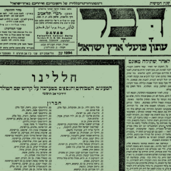 90 שנה למאורעות תרפ"ט