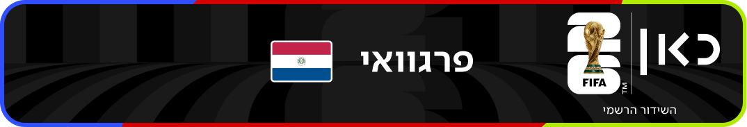 פרגוואי