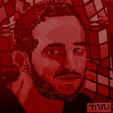 נימרוד כהן ריבועית