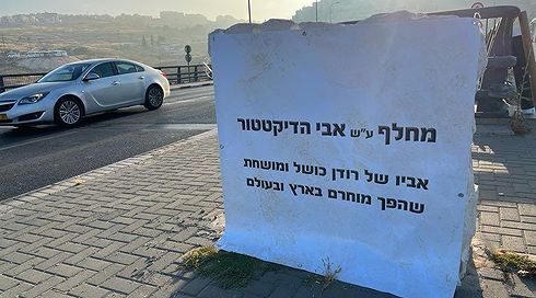 נתניהו: "אנשים שפלים ביזו את האנדרטה לזכר אבי"