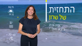 התחזית 27.08.24