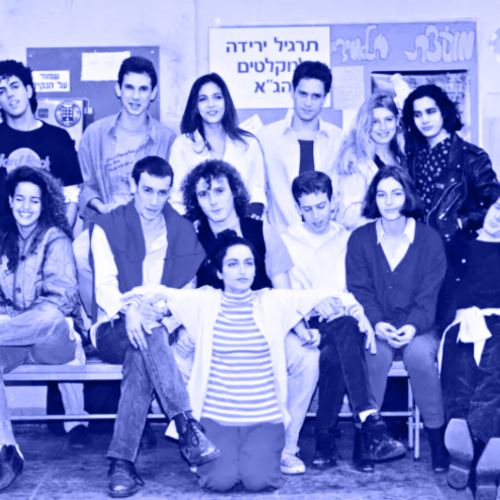 12.4.2026 | הנעורים של שנות התשעים