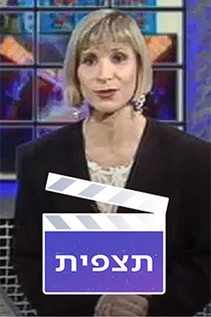 יעל דן תצפית