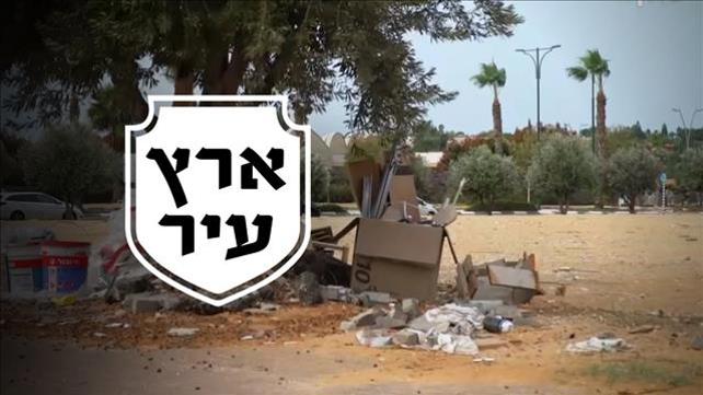 אור עקיבא ארץ עיר