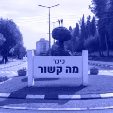 כיכר רמלה