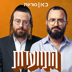 התוועדות (44)