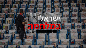 מיצג החטופים, ישראל במלחמה