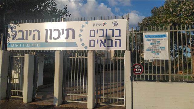 מנהלי בתי ספר נגד חוק האפליה