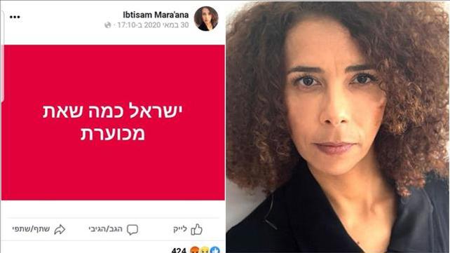 אבתיסאם מראענה