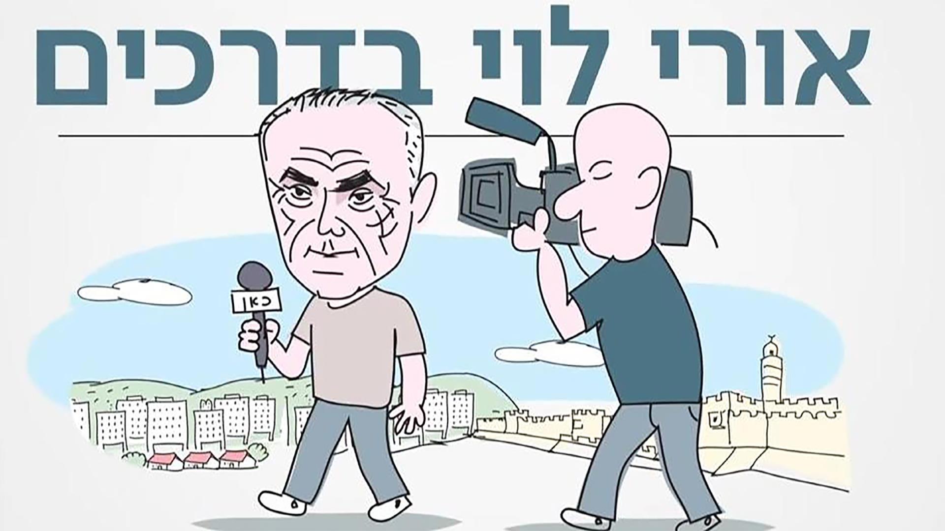 אורי לוי בדרכים סדרות כתבות