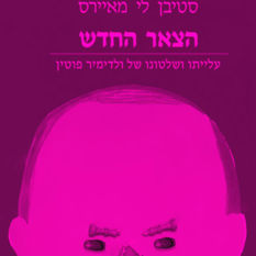 כריכת הספר 'צאר לי מאד'