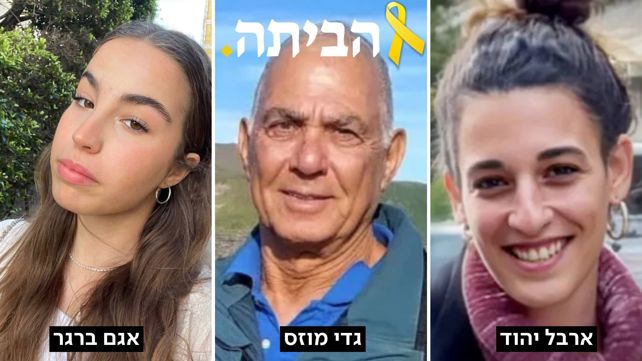 ארבל יהוד, גדי מוזס ואגם ברגר