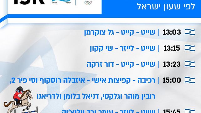 הלו"ז היומי