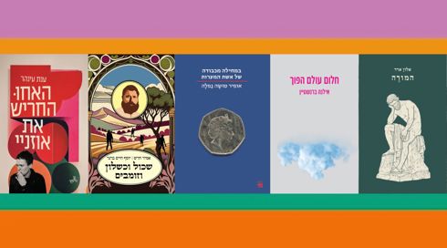 הוכרזו המועמדים הסופיים בפרס ספיר לספרות לשנת 2025