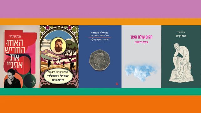 המועמדים הסופיים בפרס ספיר לספרות 2024