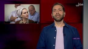 الجهة الثانية مع جلال أيوب | 09.03.2023	