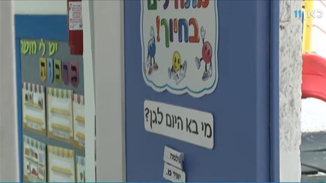 גן בבית שמש