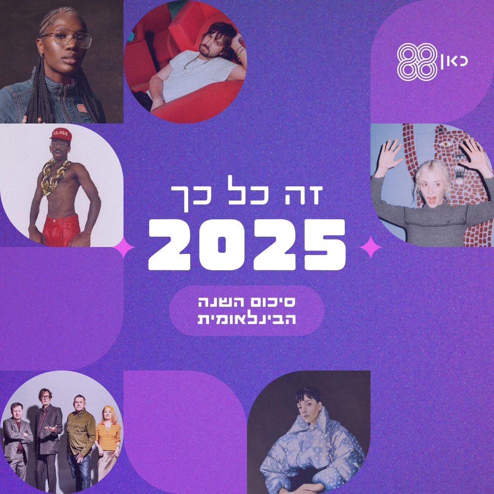 זה כל כך 2025