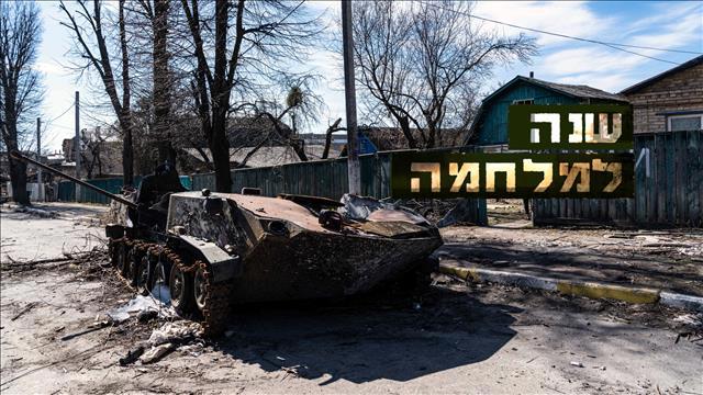פרויקט אוקראינה - מלחמה במספרים - 16:9